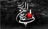 پیام تسلیت معاون توسعه مدیریت و منابع به مناسبت فرارسیدن ایام شهادت حضرت علی(ع)